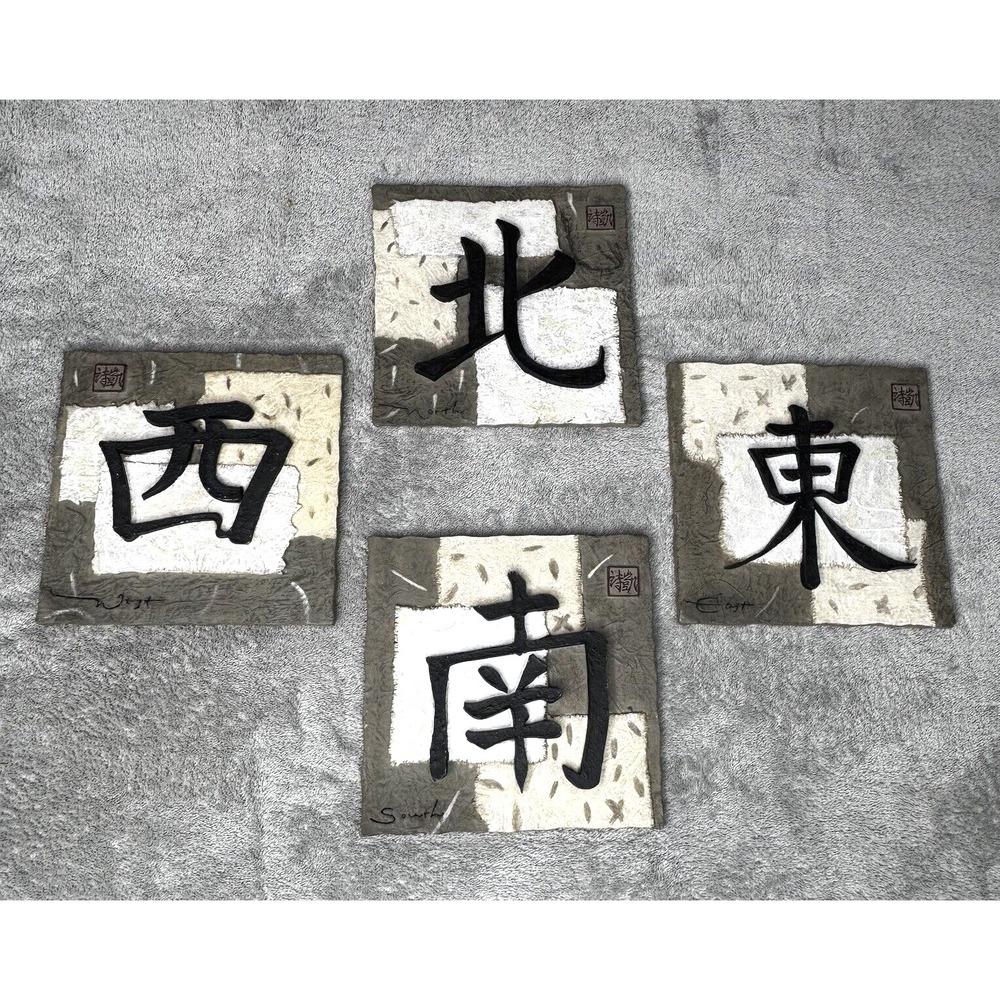 Asian Zen Wall Art Plaques Set of 4 North South East West Chinese Characters 5.5